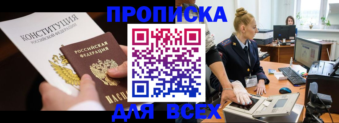 временная прописка в Апатитах