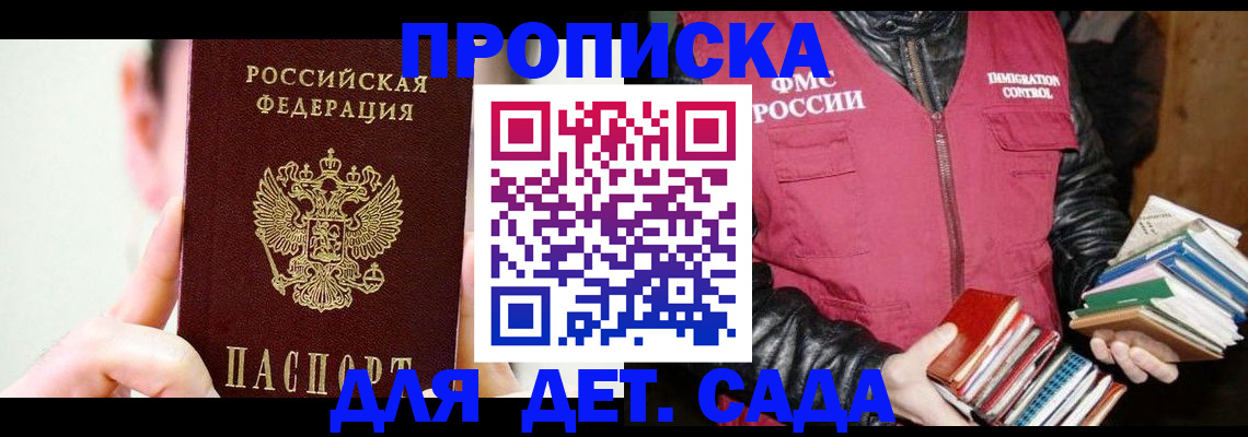 прописка регистрация в Апатитах